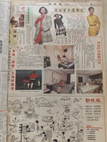 1991年 香港《新晚报》彩色单页《品味》专刊 陀飞轮腕表推出、贺兰三角琴面世、周嘉玲