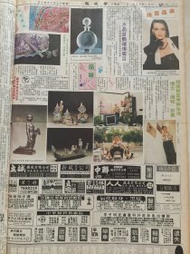 1991年 香港《新晚报》彩色单页《品味》专刊 颜国梁、水晶首饰、西班牙陶瓷