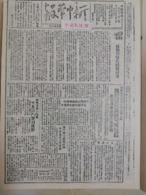 中共中央机关报《新中华报》1940年 抗议停发八路军经费，苏北事件真相
