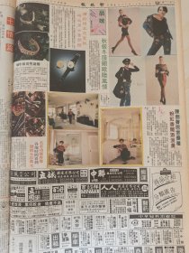 1990年 香港《新晚报》彩色单页《品味》专刊 名表、秋装冬服显欧陆风情、陈剑声