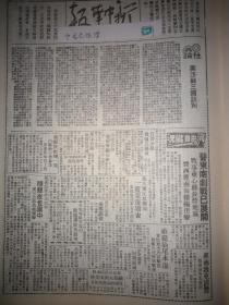 中共中央机关报《新中华报》1939年 晋东南恶战展开，我大局反攻潮汕，一度收复潮安，冀南克复清丰，随县包围，乌拉山血战，敌寇进犯大青山受挫，日寇灭亡回回民族的阴谋