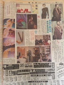 1991年 香港《新晚报》彩色单页《品味》专刊 皮具设计、金饰、卓尔型金笔、浪漫冬装、黎姿