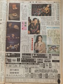 1991年 香港《新晚报》彩色单页《品味》专刊 欧洲名表、珍珠首饰、甄楚倩