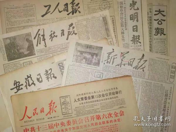 原版文汇报1977年7月30日