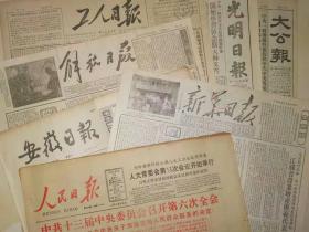 原版文汇报1978年3月17日