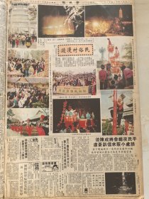 1991年 香港《新晚报》彩色单页 民俗村漫游