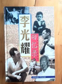 李光耀回忆录：风雨独立路（1923-1965）