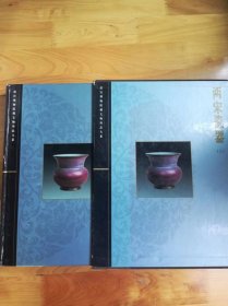 故宫博物院藏文物珍品大系 两宋瓷器 （上册）