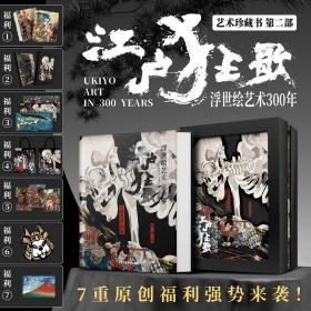 江户狂歌：浮世绘艺术300年 800余幅作品日本艺术画册艺术珍藏书