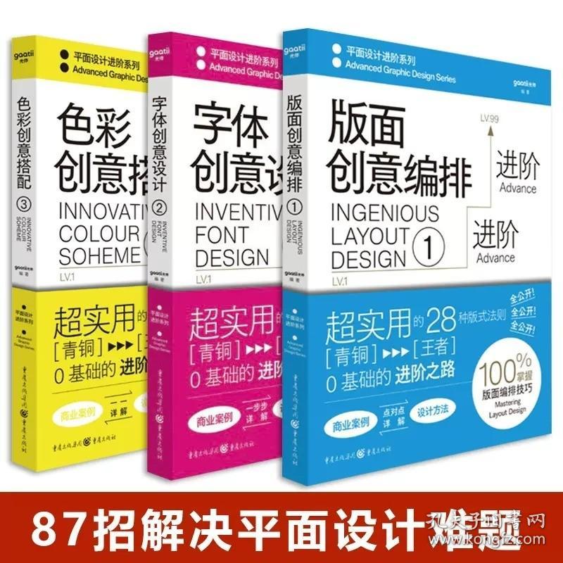 全3册】版面创意编排+色彩创意搭配+字体创意设计 平面设计书籍