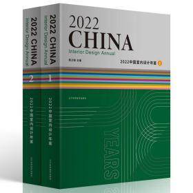 2022中国室内设计年鉴 装饰工艺解析 室内设计实战指南室内设计书