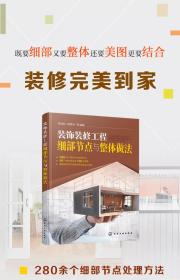 装饰装修工程细部节点与整体做法 地面水电暖墙面吊顶涂抹与软包