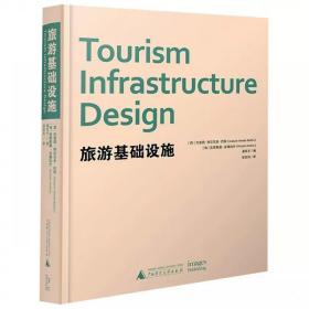 旅游基础设施 旅游区度假村建筑规划 设计方法与案例一本通书籍