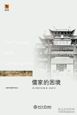 儒家的困境：The Trouble with Confucianism