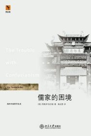 儒家的困境：The Trouble with Confucianism