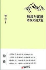 颓废与沉默：透视犬儒文化