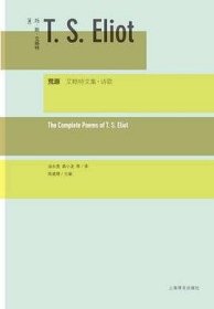 荒原：艾略特文集·诗歌