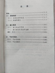 针灸气功经穴图谱