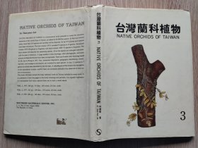 台湾兰科植物【3】