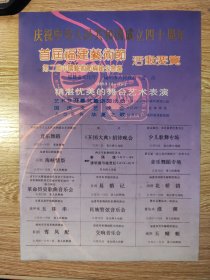 1989年首届福建艺术节三份相关资料