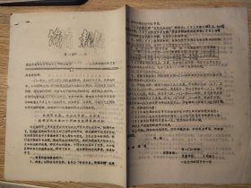 1976年重庆市北碚地区群众文艺调演简报【第一至三期】