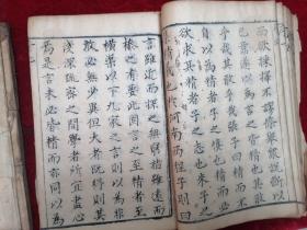 清初康熙原刻本==朱子大全精言（字大如斗/大开本/存大学、中庸二册）