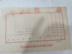 1947年震寰纺织股份有限公司现金收入传票一枚【同济信托公司/交通银行】