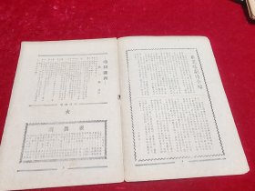 【越剧节目单】华丽缘（1954年/艺华越剧团/有差页）