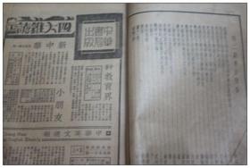 1933年初版==新中华杂志创刊号（内页包括订单/广告/图片全/A2箱）