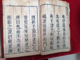 清初康熙原刻本==朱子大全精言（字大如斗/大开本/存大学、中庸二册）