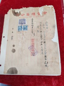 1955年金蕾烟草公司致大东南烟草公司信札一通