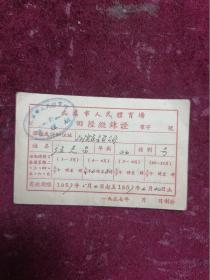 1957年武汉市人民体育场田径锻炼证