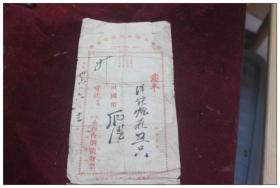 1947年稀见汉口永新香烟号发票一枚（洋铁烟叶）