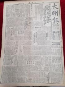 【重要建国史料】大刚报1949年10月26日（四版全/毛主席复电/四野展开建团试验/汉口难民登记/武汉大学正式建团等）