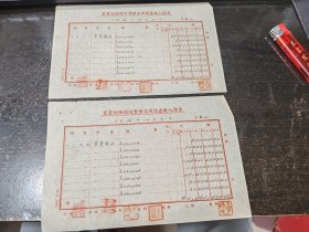 1947年震寰纺织股份有限公司现金收入传票二枚【常丰钱庄】