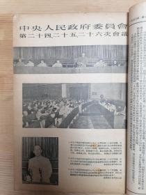 新华月报（1953/10期/加盖中华人民共和国年鉴编委会印）