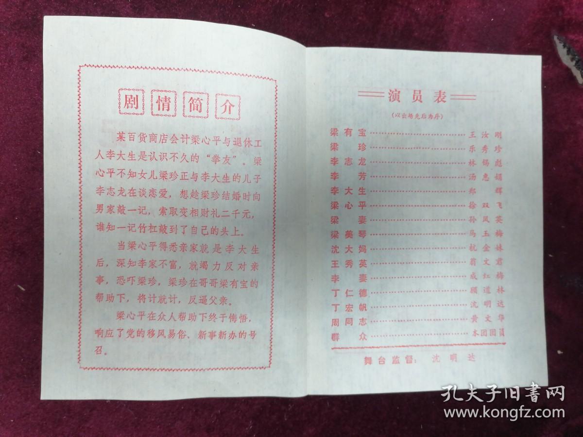 1980年上海人民滑稽剧团==敲一记