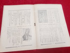 【越剧节目单】华丽缘（1954年/艺华越剧团/有差页）