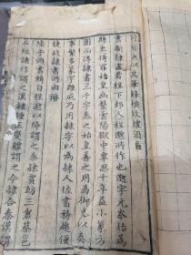 稀见清刻关于书法的老线装书一册【内录楷/隶/草/篆/偏旁】
