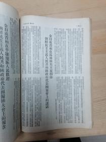 新华月报（1953/10期/加盖中华人民共和国年鉴编委会印）