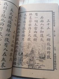 1926年/小学校初级用==新学制常识教科书（第三册）