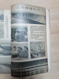 新华月报（1953/10期/加盖中华人民共和国年鉴编委会印）