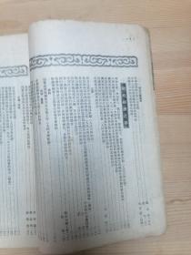 新华月报（1953/10期/加盖中华人民共和国年鉴编委会印）