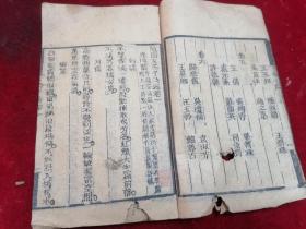 清嘉庆木刻本===随园女弟子诗（存卷首1-2卷一册）