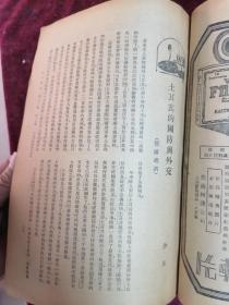 东方杂志(1934年/第31卷第20号/内录中国经济学社第十一届年会图/第十七届全国铁路联运会议/驻意大使刘文岛/欧亚航空订购德国巨型飞机/杨虎城/萍乡全图/我国户口调查方案之商榷/中国航空业的展望/日本占领下之满州/日军在东北军事交通设施等）