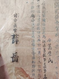 【抗战史料】抗战名将薛岳签发之第九战区司令长官司令部训令一份