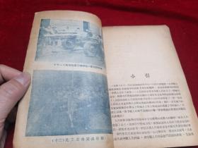 【三大战役之红色精品文献】中国人民解放军淮海大捷纪实（1949年3月初版/印3000册）