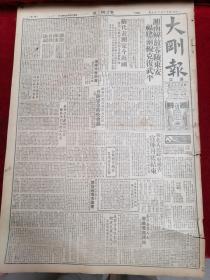 【重要建国史料】大刚报1949年10月29日（四版全/湘南解放零陵东安福建攻克武平/聂荣臻市长欢送词等）