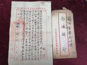 1937年交通部陕西电政管理局发蜀河局冯钏麟先生函一件