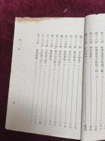 1945年上海白报纸本第一版==初级中学公民（第二册）